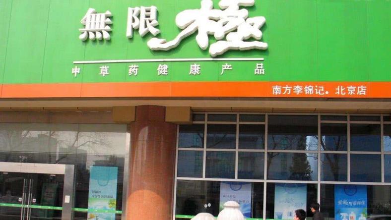 最大直销企业无限极的风口浪尖